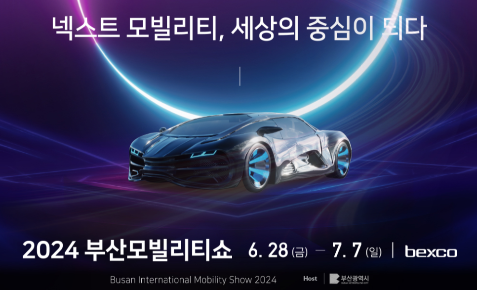 이거 진짜야? 2024 부산 모터쇼 수입 브랜드 참가업체 BMW 유일(ft. 모빌리티 쇼)