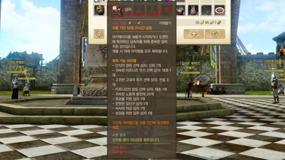 온라인PC게임 아키에이지 접속하면 태초 이프니르 무기 그냥 드림