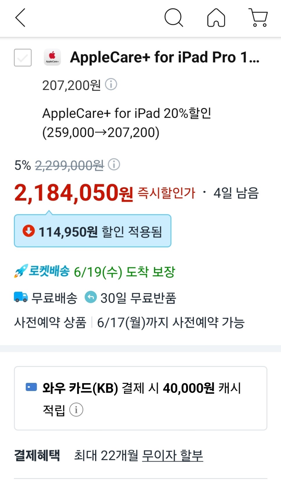 아이패드 프로 13 1TB 사전예약 구매 후기 - 6월 배송