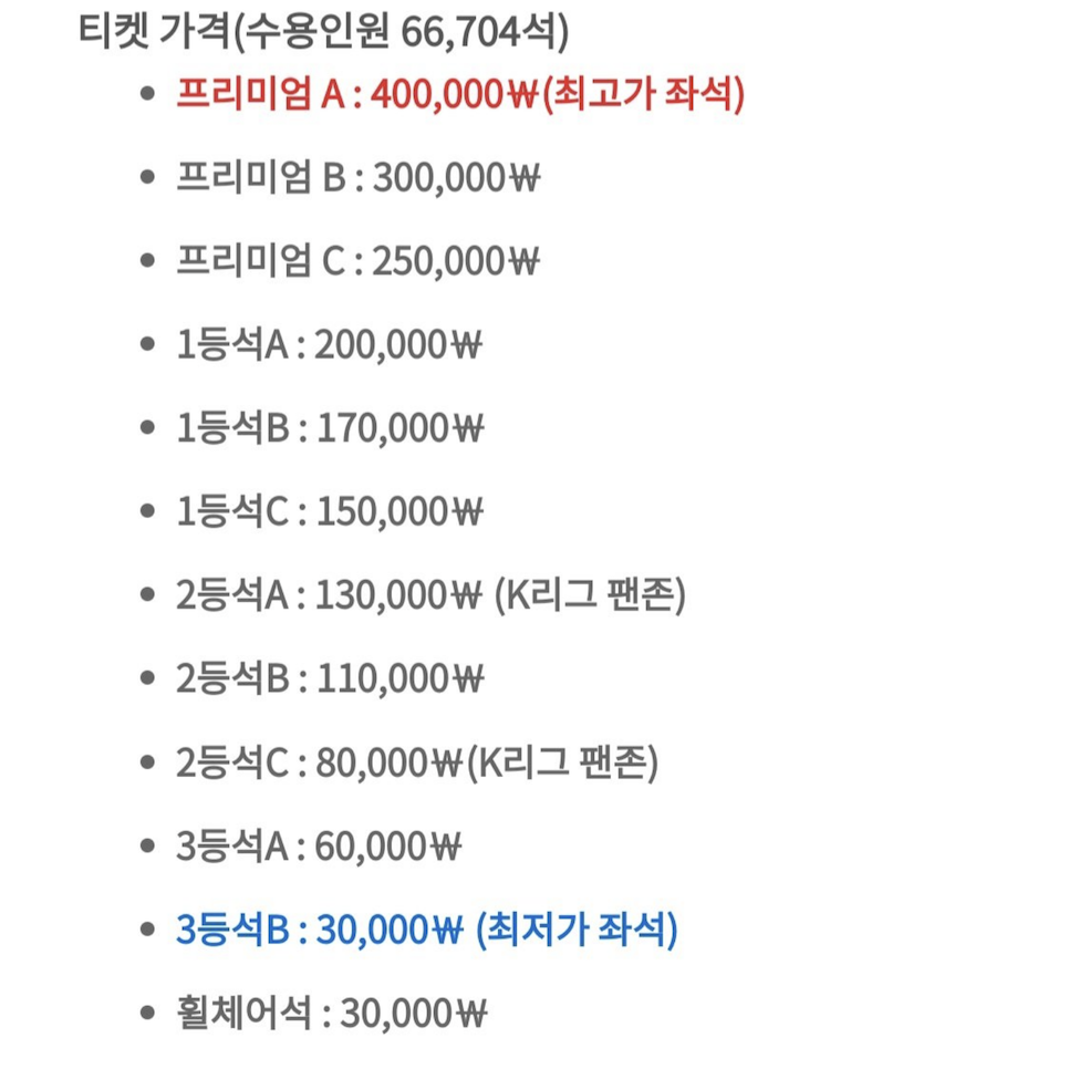 뮌헨 토트넘 내한 티켓팅 예매 날짜 경기 티켓 가격 쿠팡플레이 한국