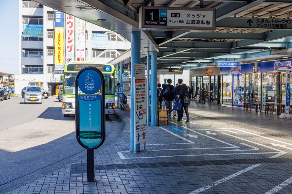 일본여행 도쿄근교 무민밸리파크 입장권 가는법 즐길거리 당일치기