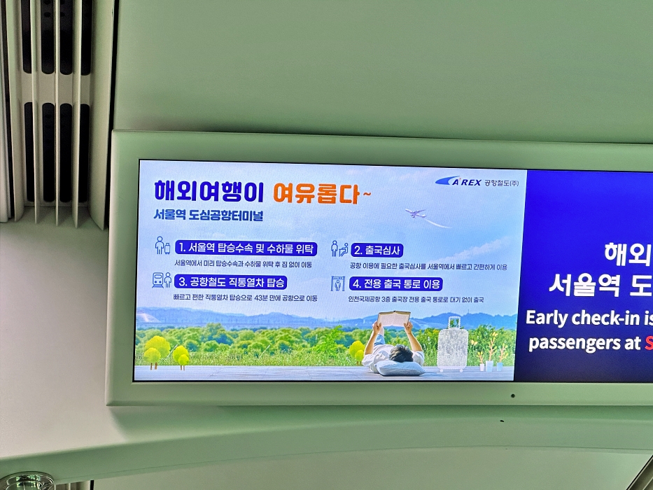 인천공항 공항철도 직통열차 AREX 예매 할인 시간표, 서울역 도심공항터미널 체크인