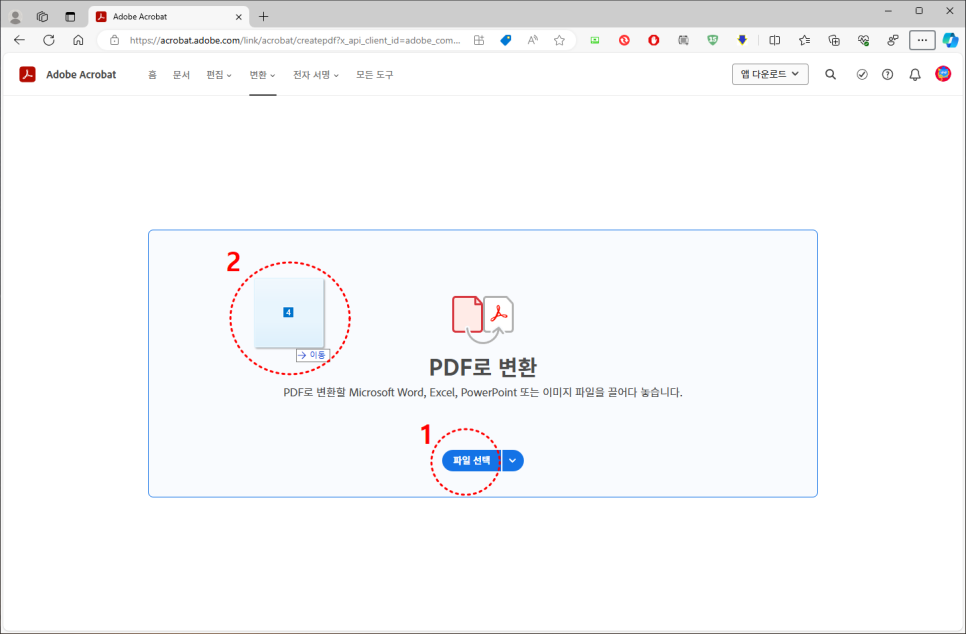 PDF 파일 변환 및 분할 방법 feat. 어도비 애크로뱃