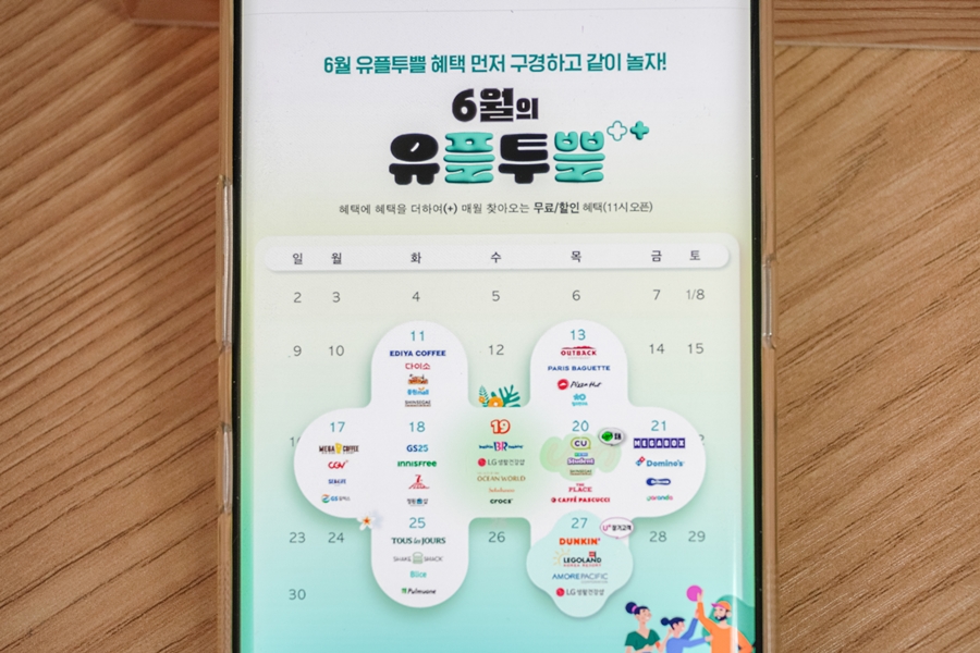 LG 유플러스멤버십 사용 배스킨라빈스통신사할인 혜택 및 사용 유플투쁠 검색 대결