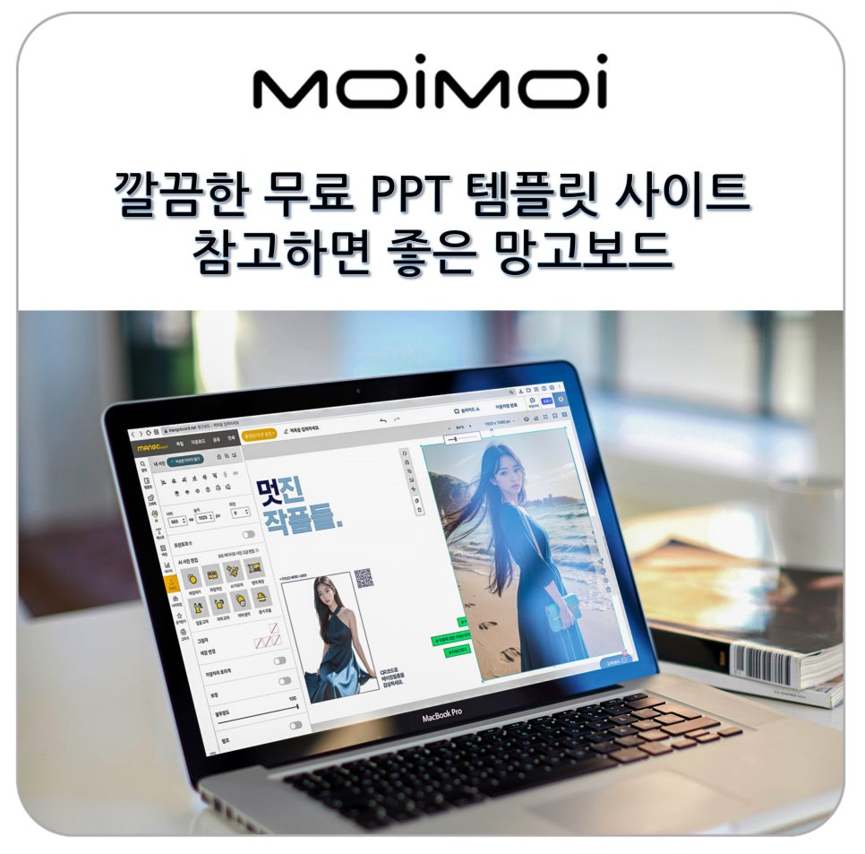 깔끔한 무료 PPT 템플릿 사이트 파워포인트템플릿 만들 때 참고하면 좋은 망고보드