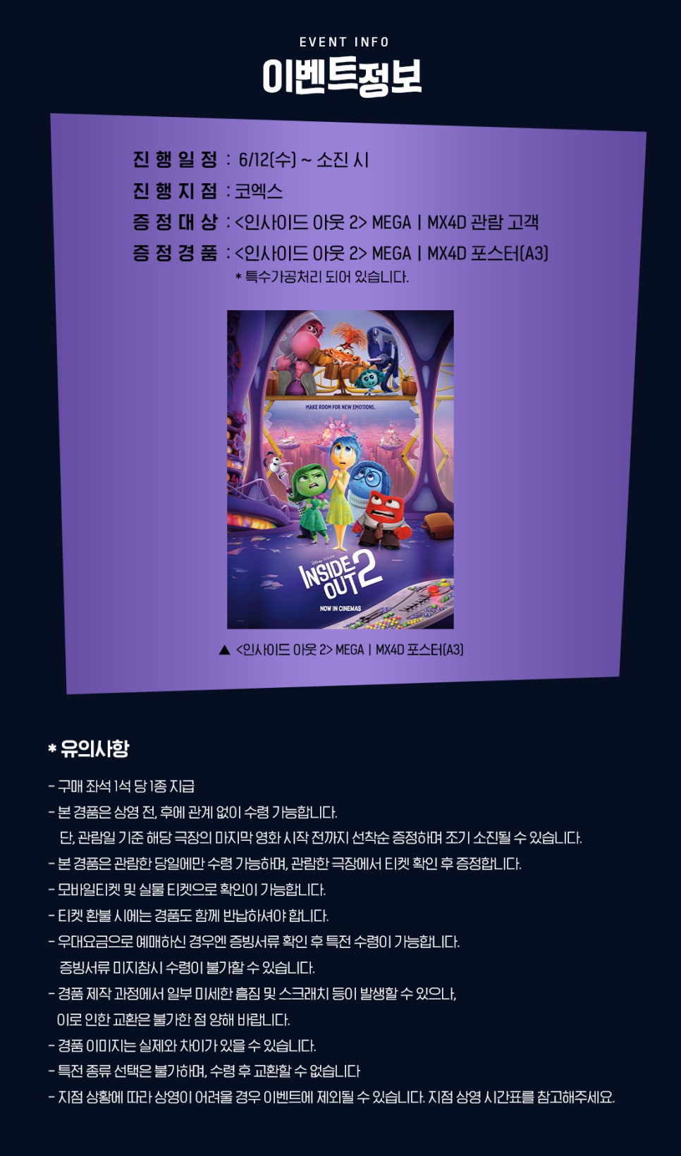 픽사 애니 인사이드 아웃2 CGV TTT 아이맥스 4DX 포스터 아트카드 오리지널티켓 스페셜 티켓 실물 정보