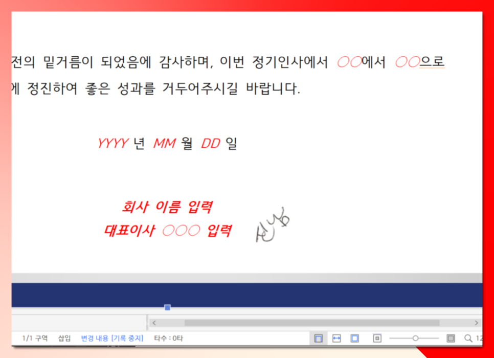 전자 서명 만들기 한글 파일 워드 자필 사인 넣기 하는법