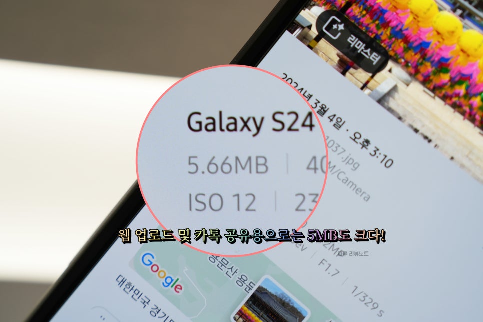 갤럭시 사진 편집 보정 및 핸드폰 사진 용량 줄이기