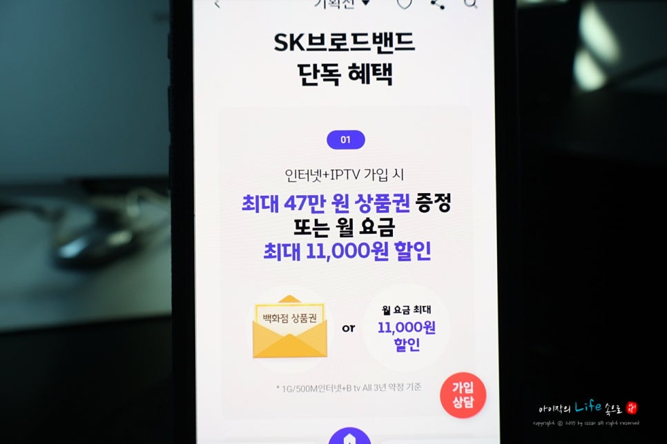 SK브로드밴드 인터넷 IPTV 가입 시 소상공인을 위한 '더드림 성공팩' 혜택소식