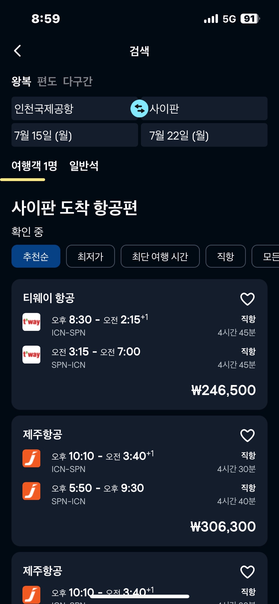 여름휴가 추천 사이판 여행 경비 자유여행 3박4일 일정 7~8월 항공권가격