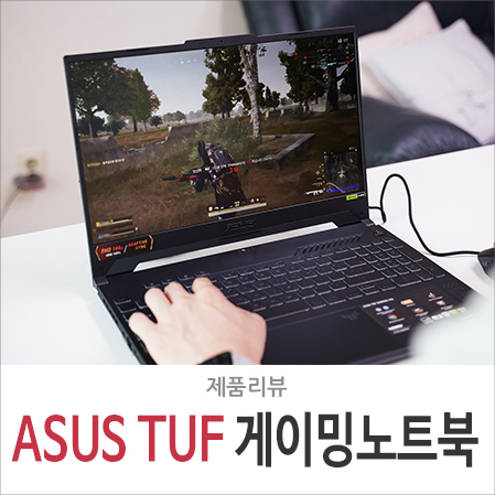 15인치 게이밍 노트북 추천 ASUS TUF FA507NVR-LP005 AMD 라이젠7 RTX4060 써보니