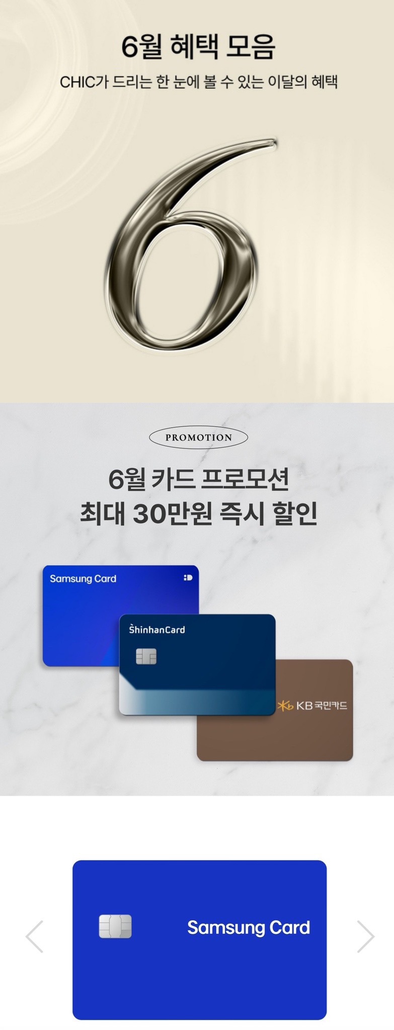 CHIC 시크 앱 발렌시아가 베스트 딜 프로모션 + 중고 명품 판매 여기서!