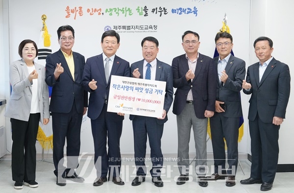 대한건설협회 제주도회, 도교육청에 ‘작은 사랑의 씨앗’성금 전달
