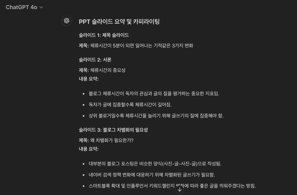 챗gpt 4o 사용법 활용 깔끔한 ppt무료 템플릿 제작 과정