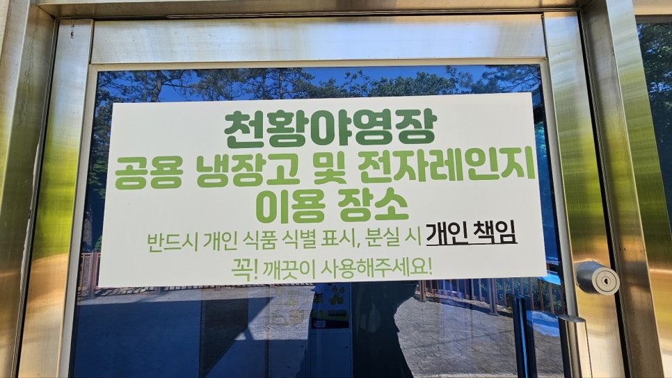 [월출산국립공원] 탐방코스 및 천황 야영장