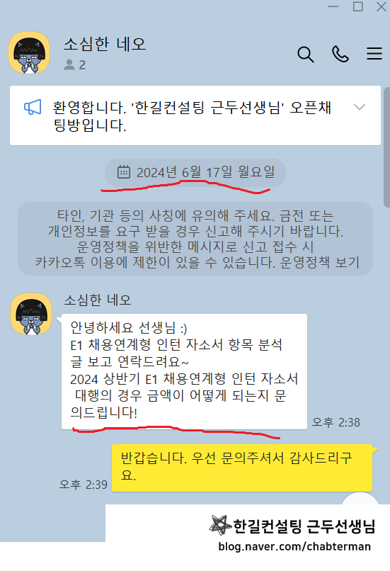 2024 상반기 E1 채용연계형 인턴 채용, 자소서 항목 분석 ( ~ 6/23) [PS. 이렇게만 쓰면 합격합니다. 앞에 지원자들도 그랬습니다. 컨설팅 후기 인증!]