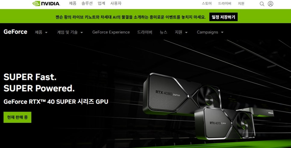 NVIDIA 지포스 RTX 그래픽카드 드라이버 설치 방법 소개