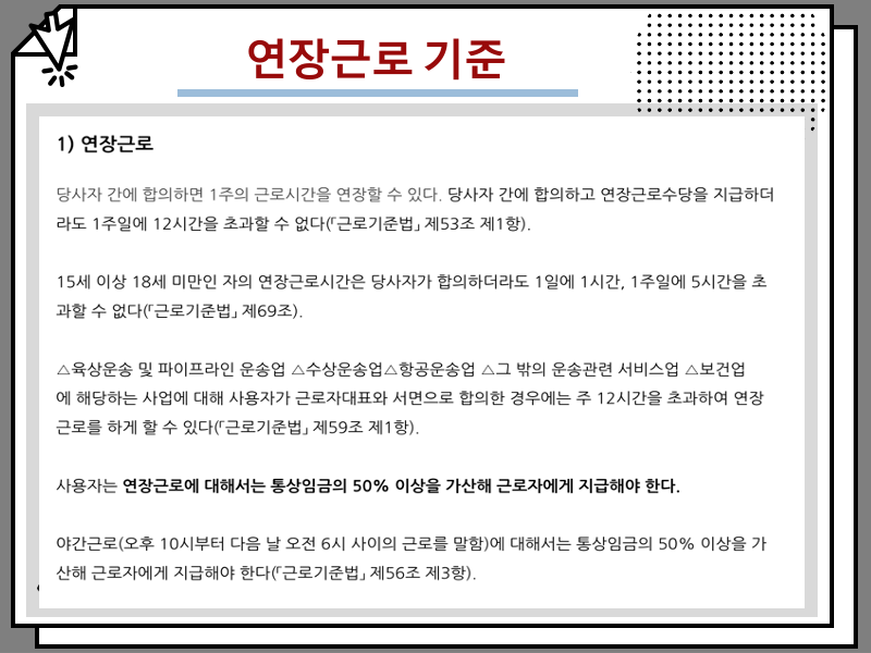 야간근무수당 기준 및 계산법, 주말수당 휴일수당 조건 안내