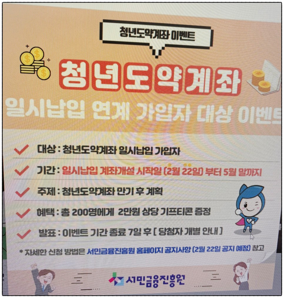 청년도약계좌 신청기간 조건 방법 결과 심사 기간 kb 국민은행 2분컷?