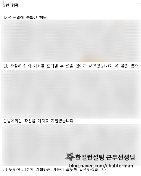 2024 상반기 하나은행 체험형 인턴 채용, 자소서 항목 분석 ( ~ 6/19) [PS. 인턴은 당연히 하는 것이 좋습니다. 합격 후기 인증!]