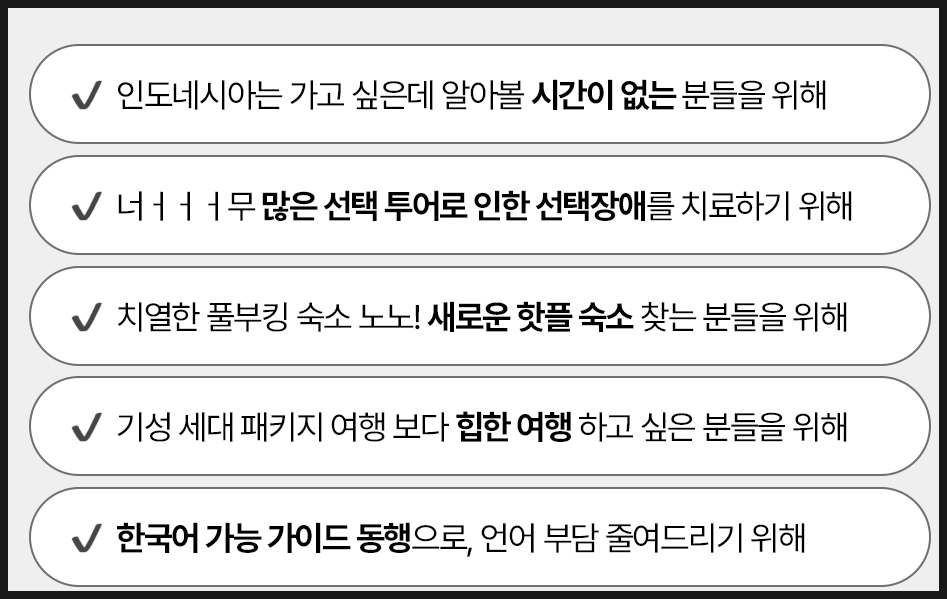 발리 신혼여행 경비 발리여행 일정 한국어 가이드 오다투어