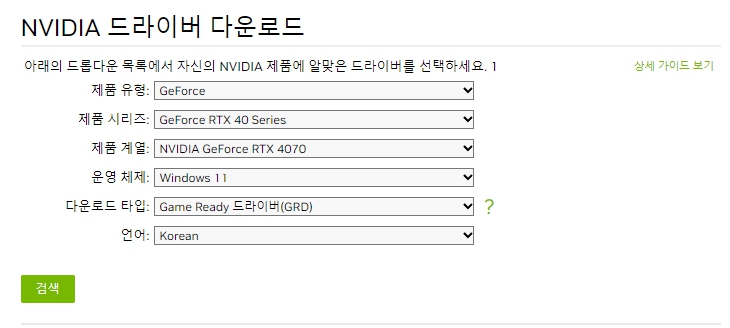 NVIDIA 지포스 RTX 그래픽카드 드라이버 설치 방법 소개