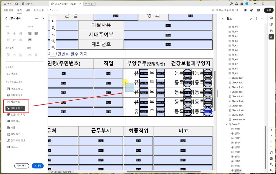 PDF 뷰어 애크로뱃으로 인사관리 효율적으로 하자! PDF편집기 글쓰기 팁