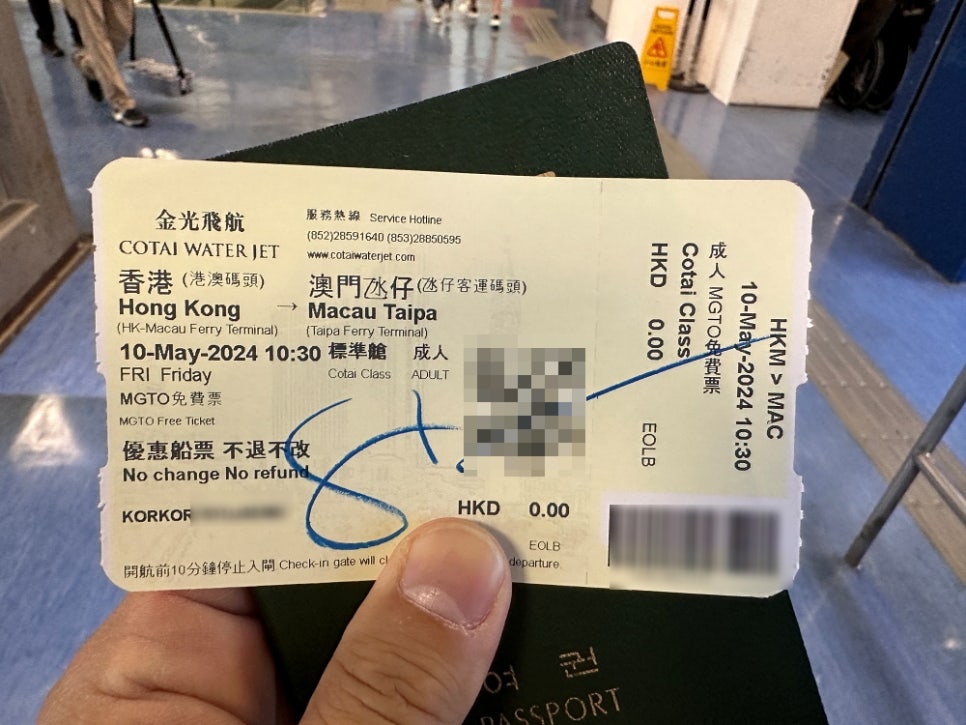 홍콩에서 마카오 페리 티켓 무료 예약 후기 코타이젯