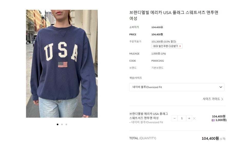 소녀시대 수영 미국 여행룩 브랜디 멜빌 스웨트셔츠 현지 vs 국내 맨투맨 가격 비교
