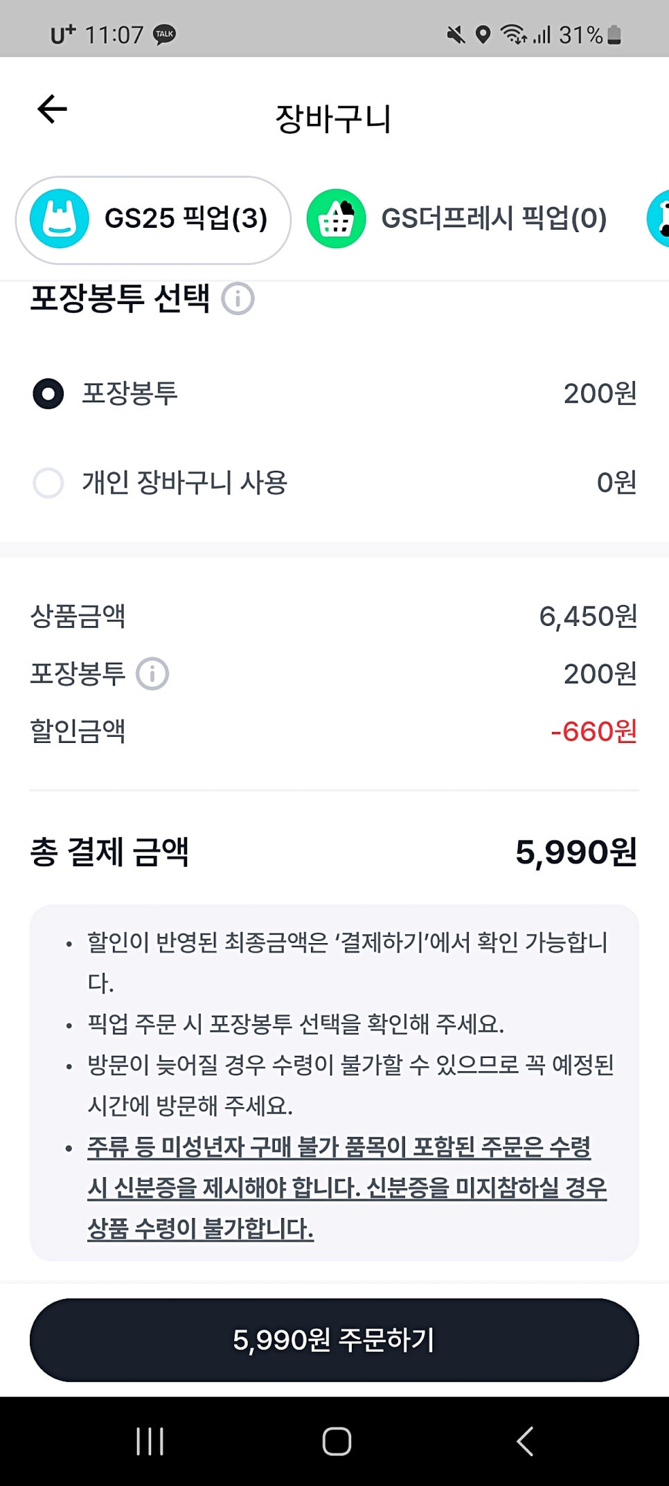 GS25 편의점 샐러드 추천 간편식 한끼혁명 컵델리