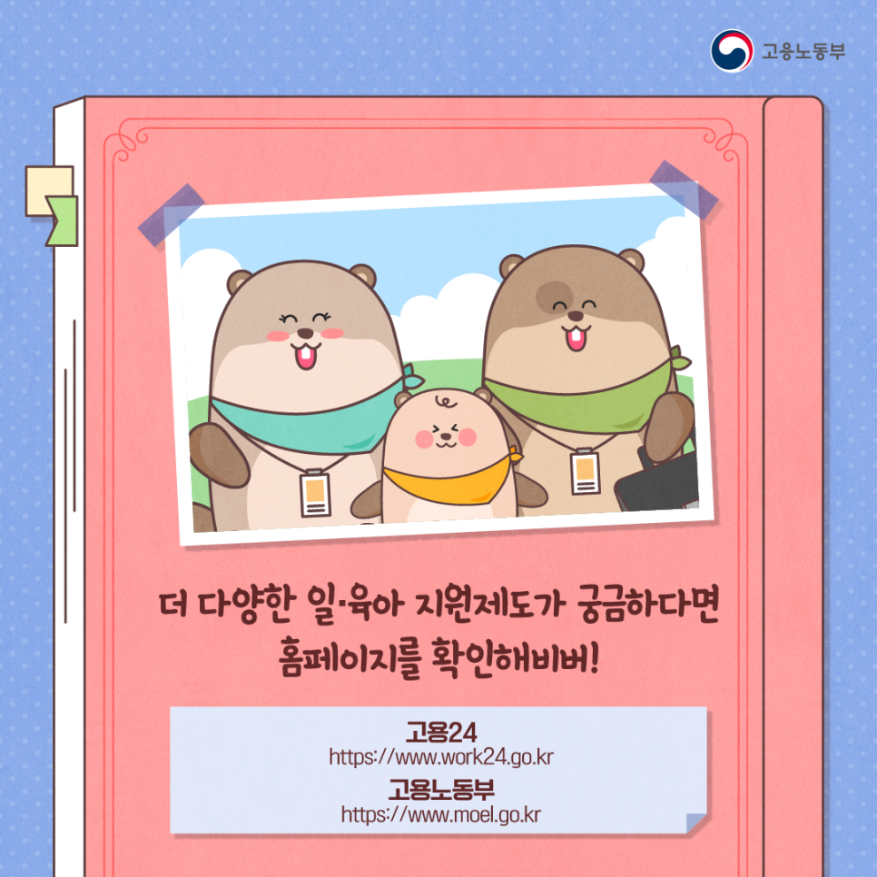 배우자 출산휴가로 아빠도 눈치 보지 말고 당당하게~