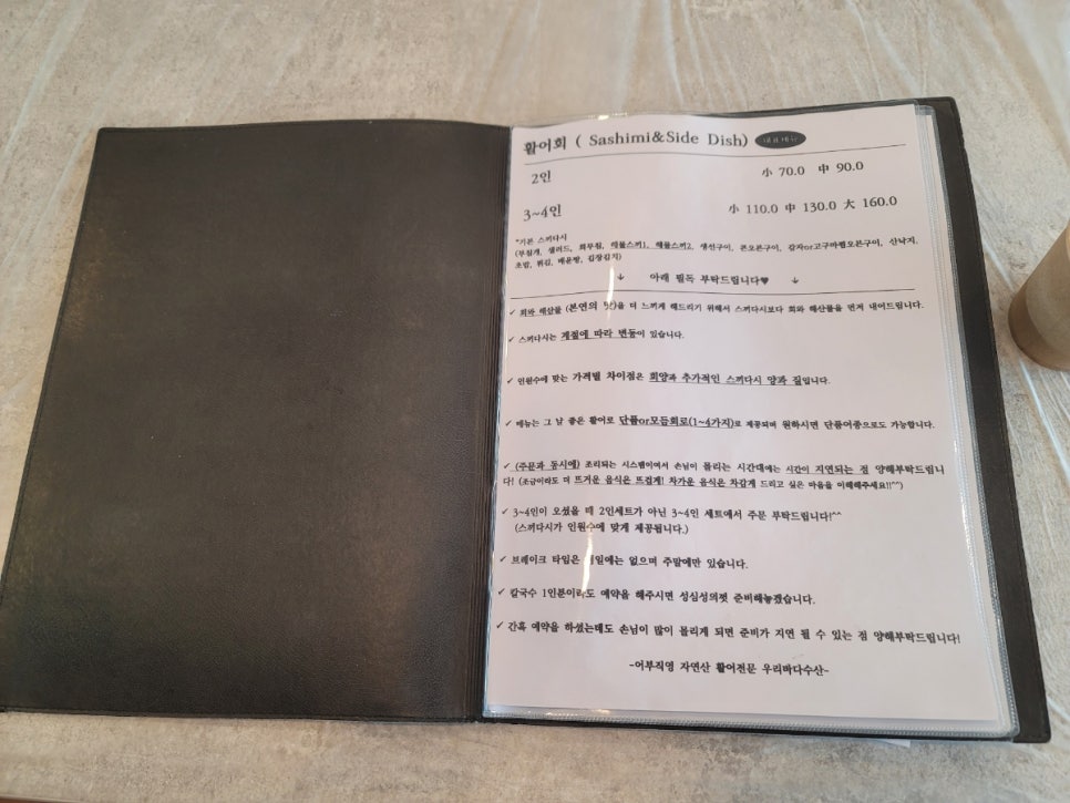 평택 우리바다수산에서 활어회 대(大) 자 먹었어요