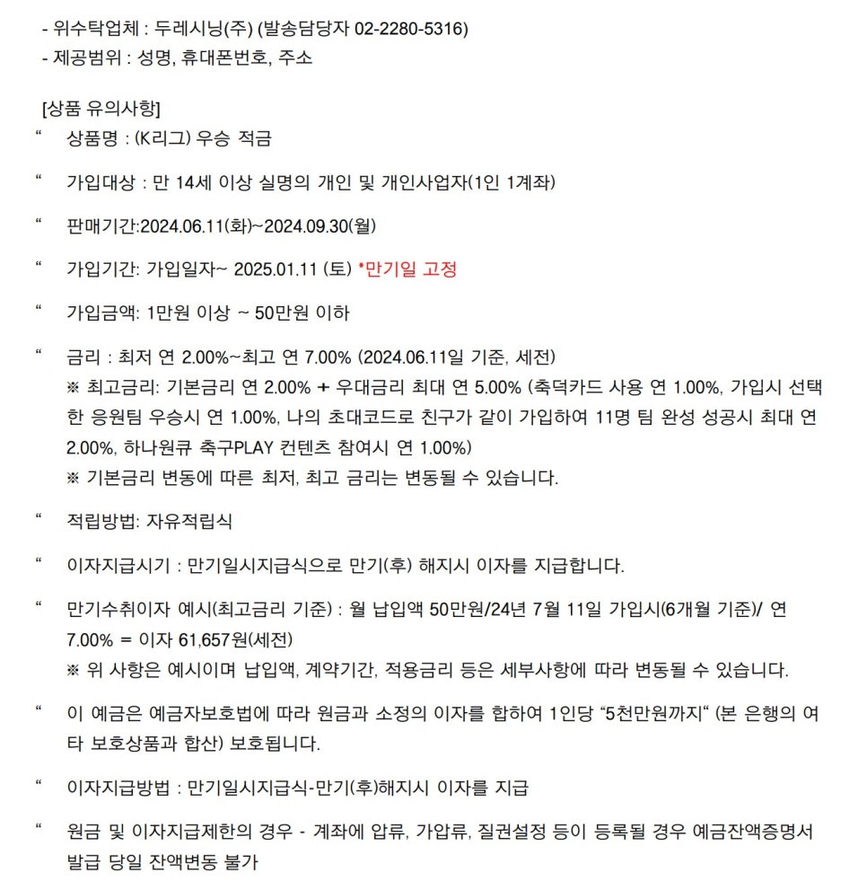 K리그 순위를 확인하며 재테크까지 즐겨보자! 축구를 즐기는 새로운 방법. 하나은행 K리그 우승 적금 출시!