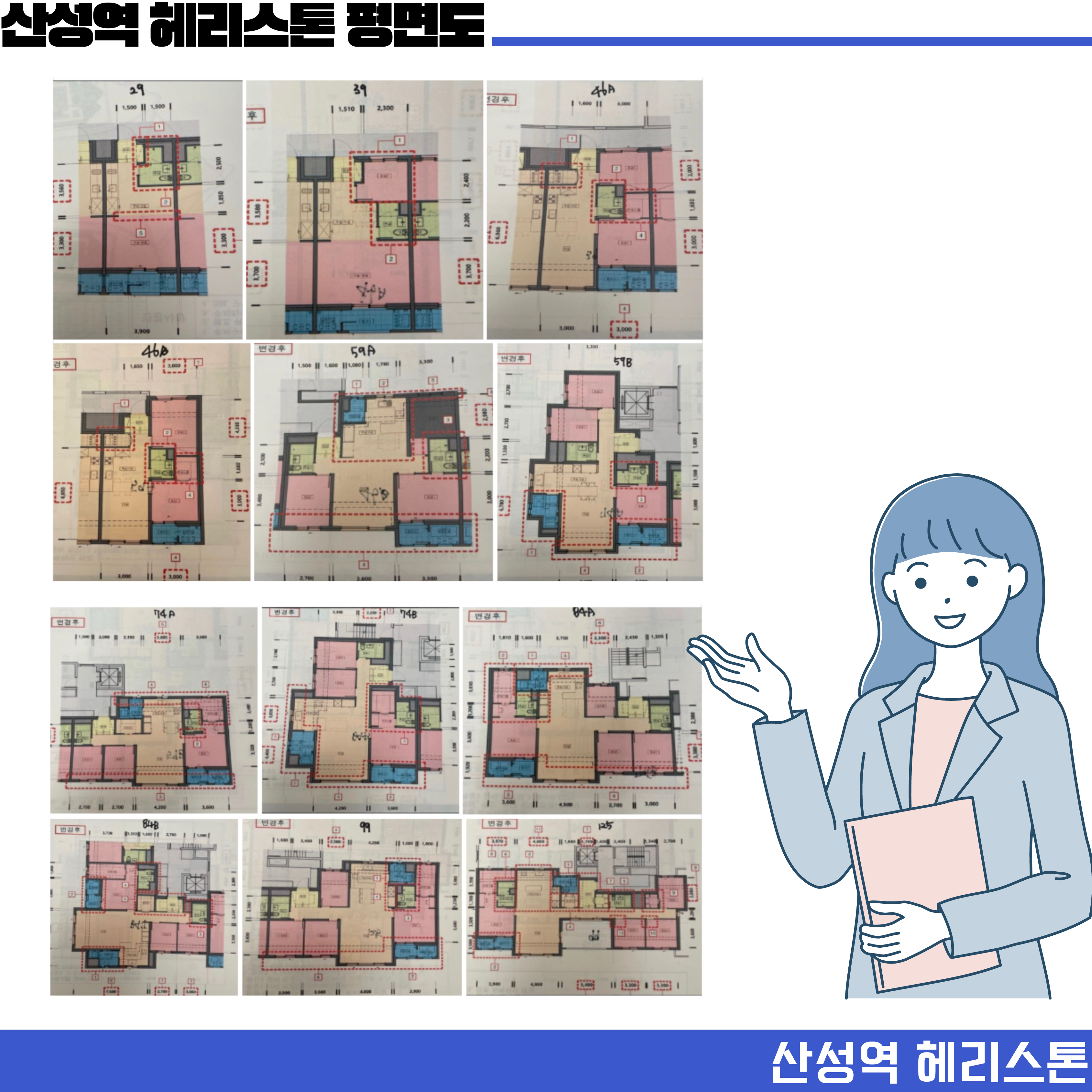 산성역 헤리스톤 아파트 분양가 평면도 청약 일정 모델하우스 안내