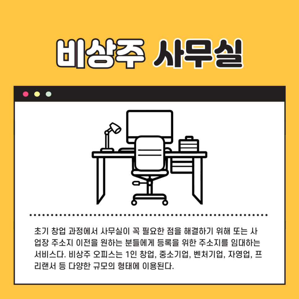 대구 달서구비상주오피스 활용하여 주소지 사용하기