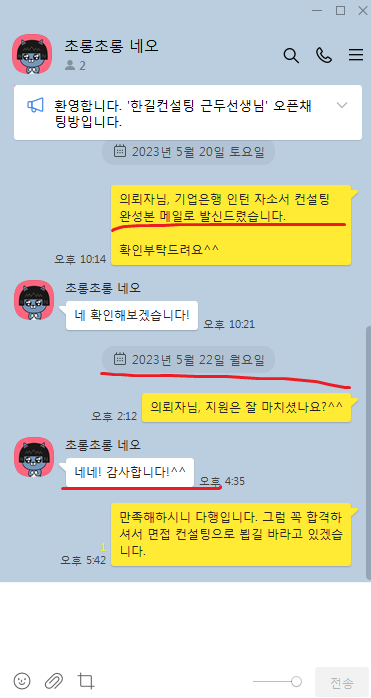 2024 상반기 하나은행 체험형 인턴 채용, 자소서 항목 분석 ( ~ 6/19) [PS. 인턴은 당연히 하는 것이 좋습니다. 합격 후기 인증!]