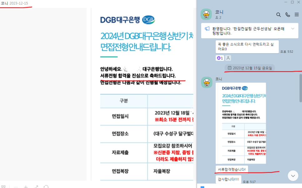 2024 상반기 하나은행 체험형 인턴 채용, 자소서 항목 분석 ( ~ 6/19) [PS. 인턴은 당연히 하는 것이 좋습니다. 합격 후기 인증!]