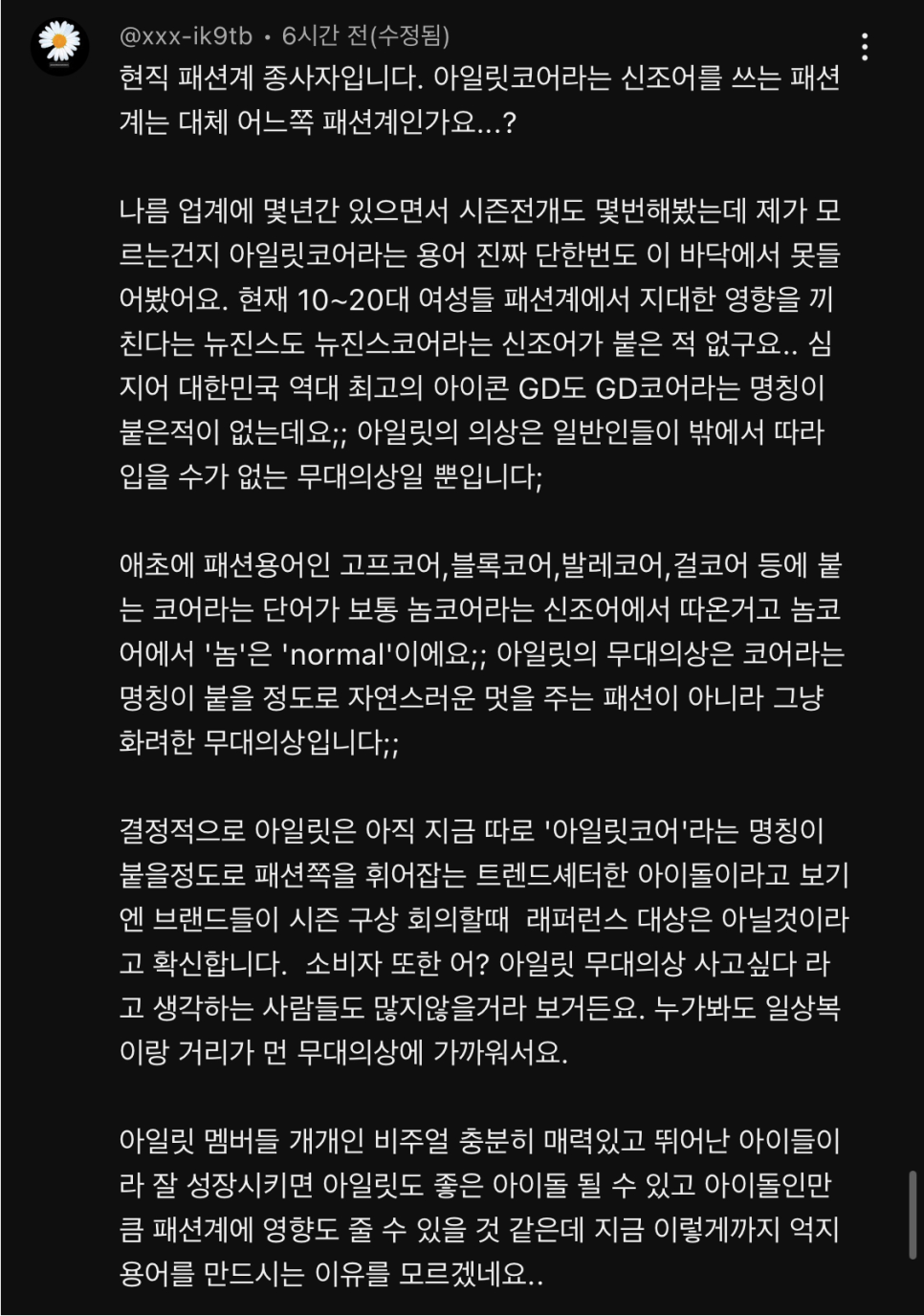 아일릿 소속사 빌리프랩 뉴진스 컨셉 겹침 반박 해명 영상 ft 평론가 반응