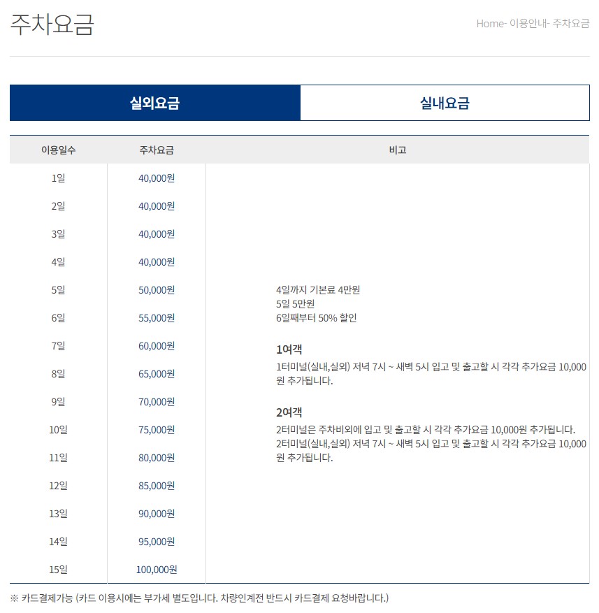 인천공항 공식 주차대행 인천공항 주차비 할인 가격비교