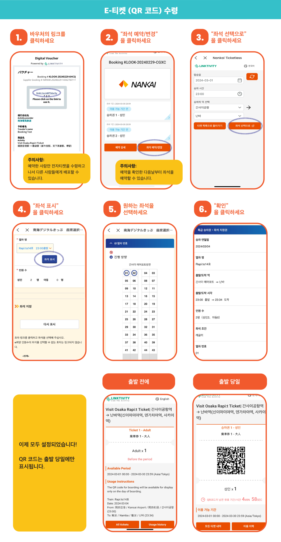 오사카 난카이 라피트 예약 qr코드 좌석 예약 할인 타는곳 시간표 총정리