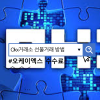 okx 거래소 선물거래 방법 및 오케이엑스 수수료 정리