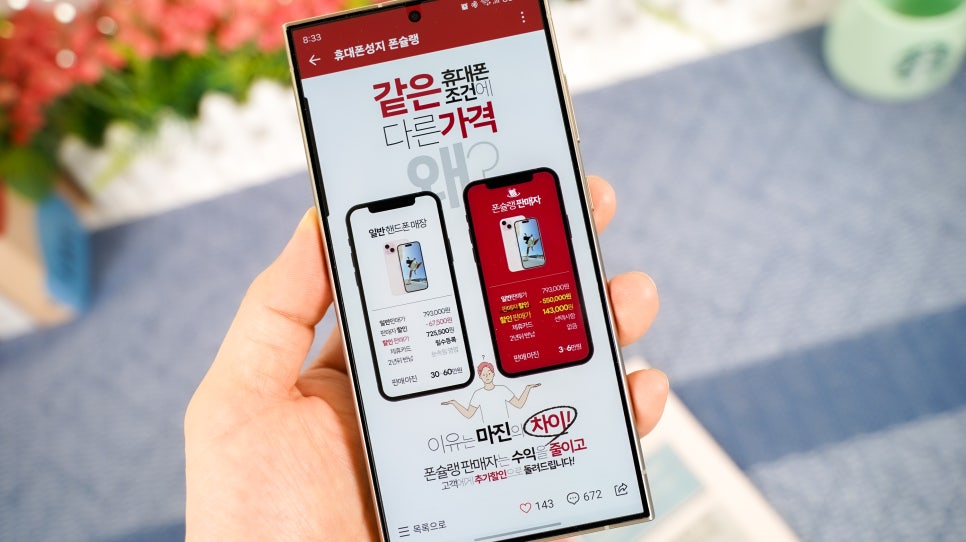 서울 휴대폰 성지 카페 시세표 및 좌표 확인 방법