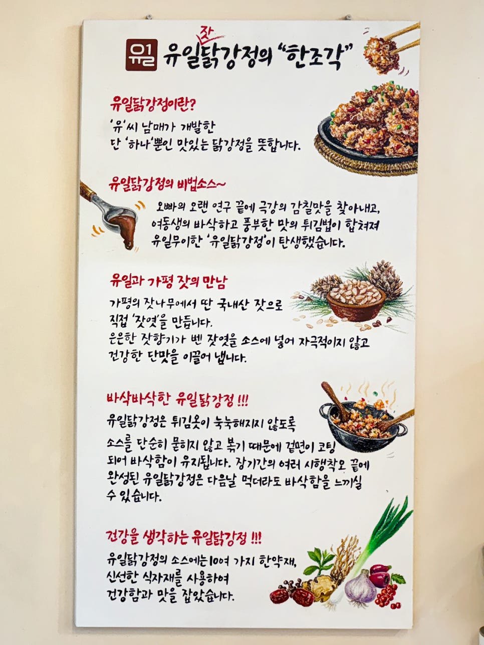 가평읍 맛집 <유일닭강정> 제대로 만든 가평잣 닭강정