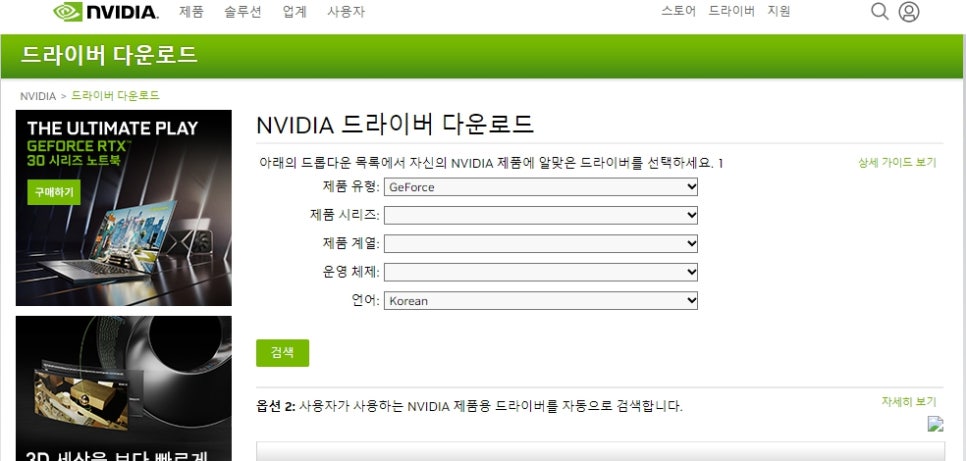NVIDIA 지포스 RTX 그래픽카드 드라이버 설치 방법 소개