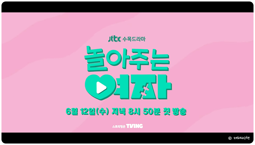 놀아주는 여자 엄태구 한선화 권율 프로필 등장인물 정보 JTBC 수목 드라마