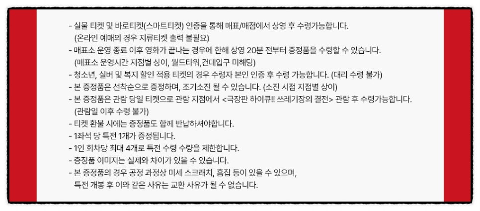 하이큐 쓰레기장의 결전 5주차 특전 정보