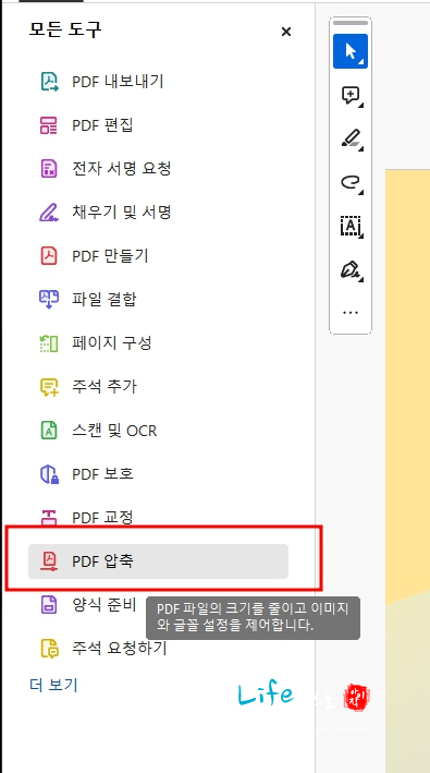 PDF 병합하고 크기줄이기 Adobe Acrobat으로 편집하기