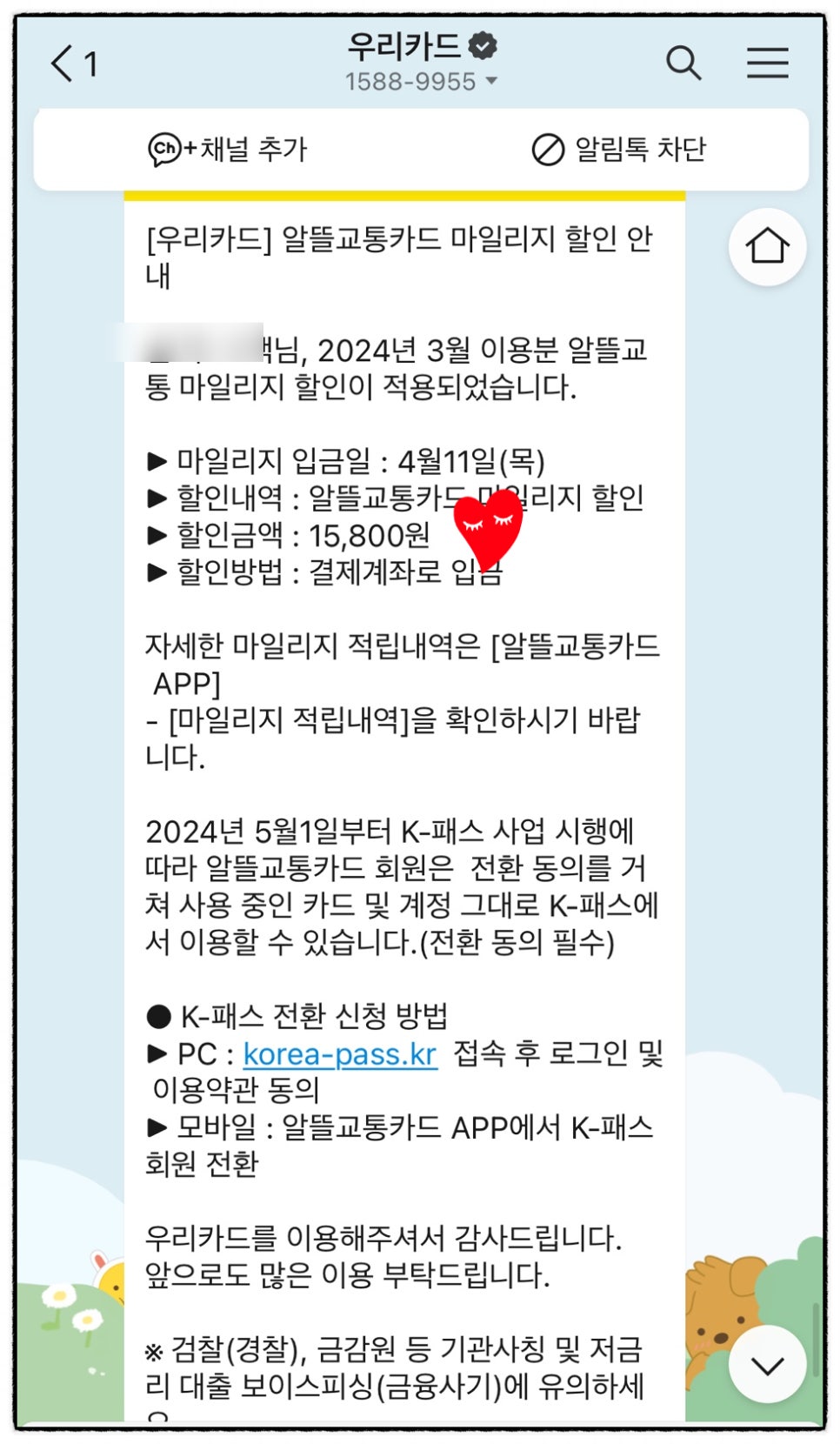 k 패스 신청 발급 교통카드 전환방법 현금 환급 꿀제도?