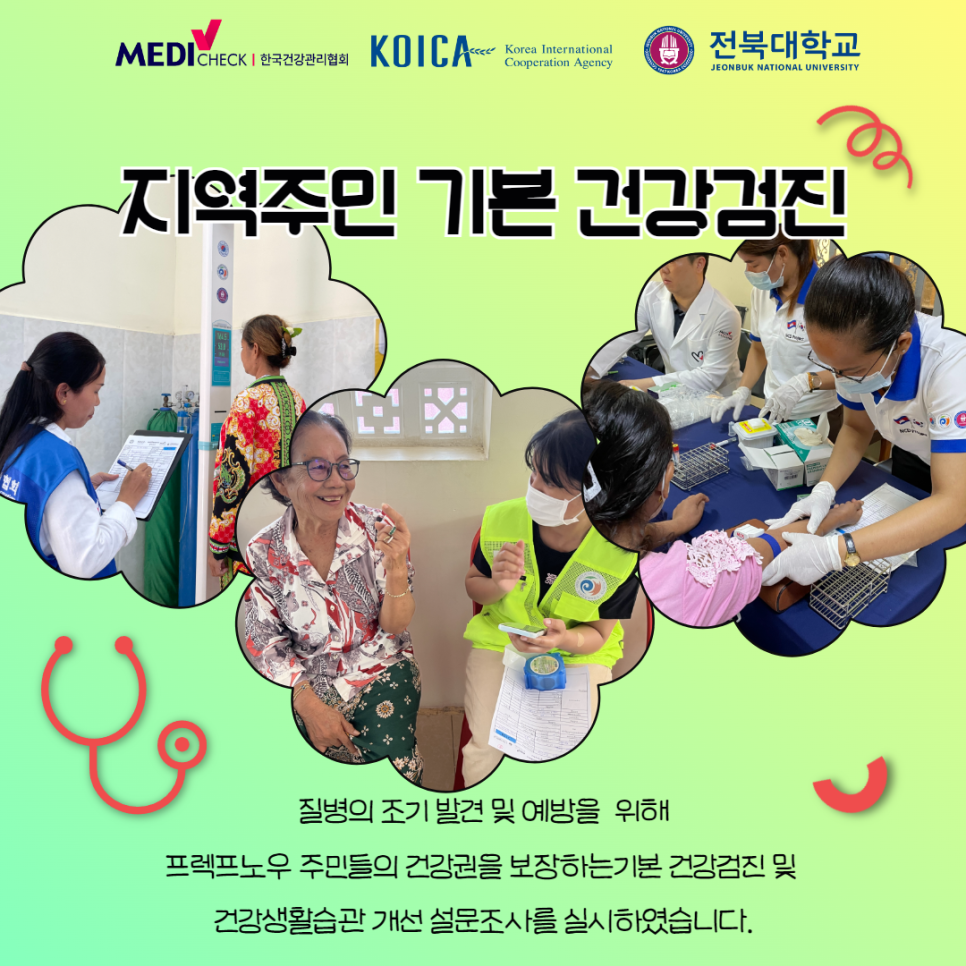 한국건강관리협회, 캄보디아 프렉프노우에서 비전염성질환(NCD) 관리 및 예방활동