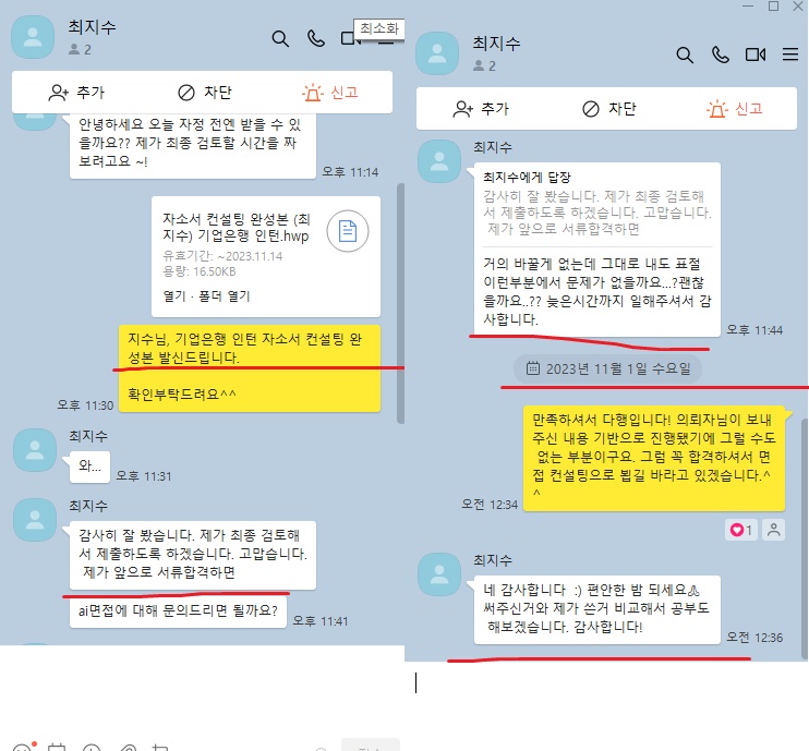 2024 상반기 하나은행 체험형 인턴 채용, 자소서 항목 분석 ( ~ 6/19) [PS. 인턴은 당연히 하는 것이 좋습니다. 합격 후기 인증!]